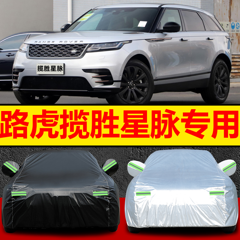 2022新款路虎揽胜汽车防雨雪