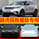 2022新款 路虎揽胜星脉车衣车罩2.0T 3.0T越野汽车外套防晒防雨雪