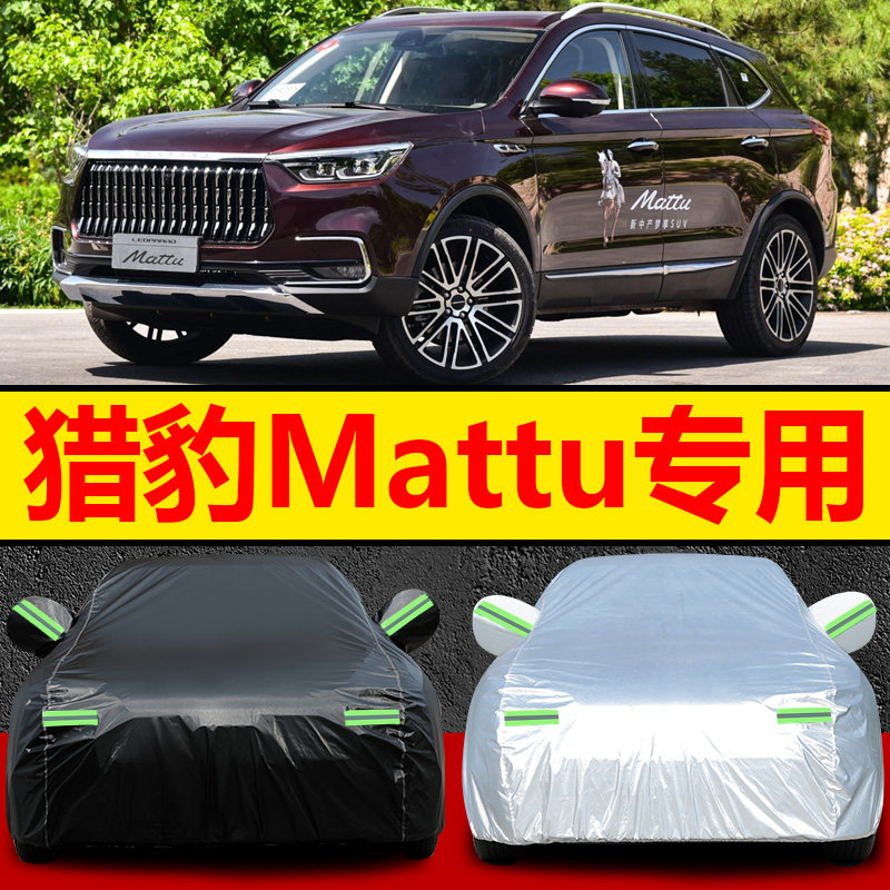 猎豹迈途Mattu车衣车罩越野专用加厚防晒防雨衣外罩汽车套遮阳布