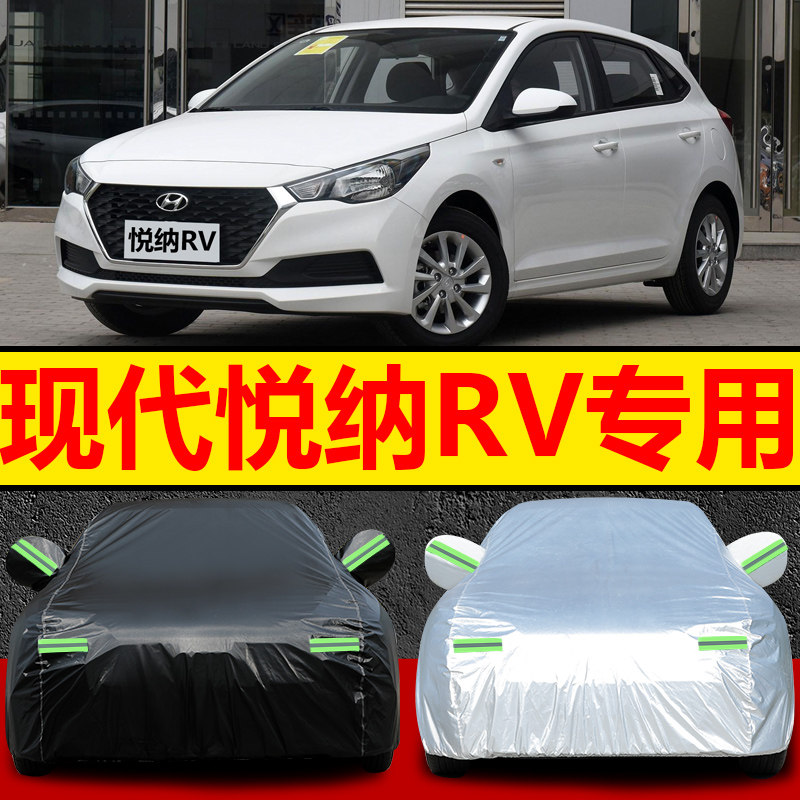 北京现代悦纳rv车衣车罩牛津加厚隔热防晒防雨遮阳专用两厢汽车套