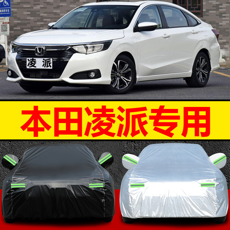 适用于2019/20/21/2022新款本田凌派车衣车罩防晒防雨尘车套全罩使用感如何?