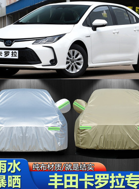 适用于2023款一汽丰田卡罗拉车衣车罩1.2T/1.5L/1.8L防晒防雨外套