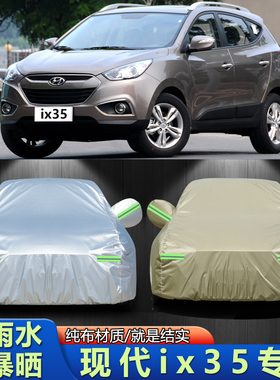 10/12/13/15老款北京现代ix35车衣车罩SUV专用防晒防雨车套遮阳罩