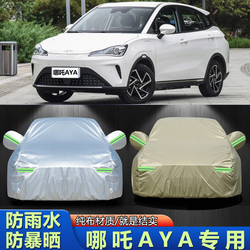 2023款哪吒AYA专用车衣车罩电动SUV防晒防雨遮阳隔热冬季防雪外套