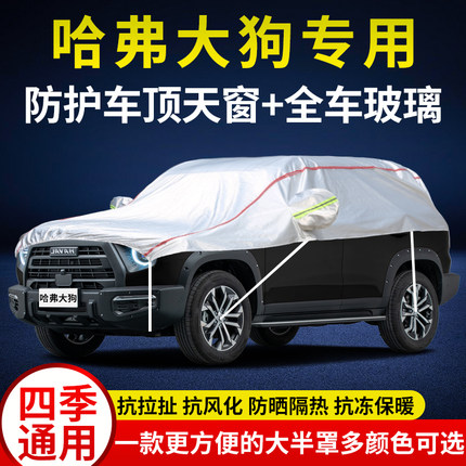 22 23 24款长城哈弗大狗车衣半罩越野SUV二代大狗防晒防雨车顶罩