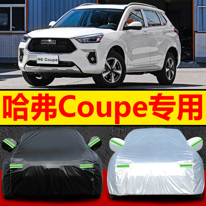 哈弗h6运动版车衣酷派防晒