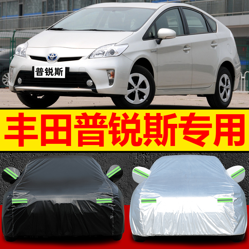 适用丰田普锐斯车衣防晒2012
