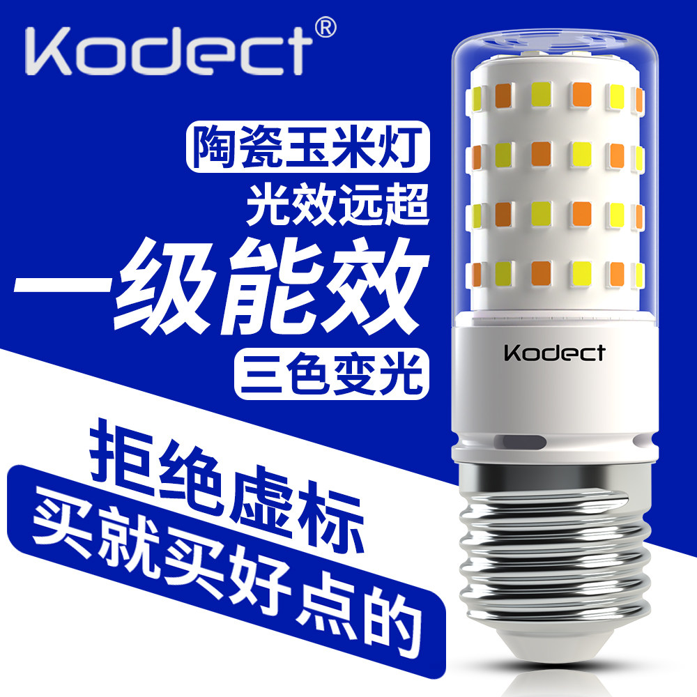kodect超高亮陶瓷LED玉米灯泡三色变光E27螺110V智能餐吊接入米家图片