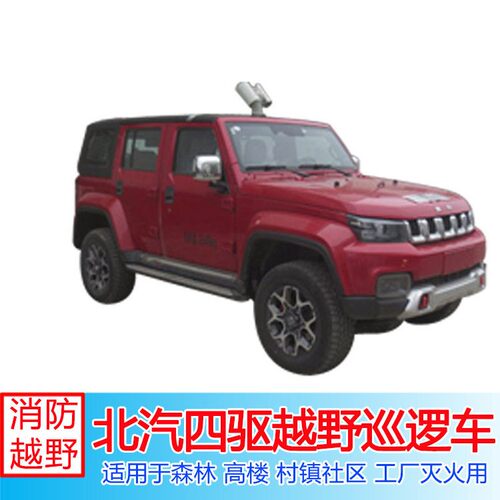 森林消防车北汽四驱越野巡逻车(汽油)山区矿山巡逻