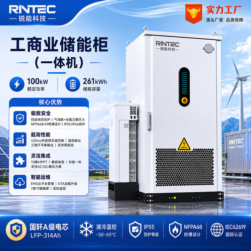 户外100kW/261kWh液冷储能一体柜并离网切换 支持6机并联光储系统