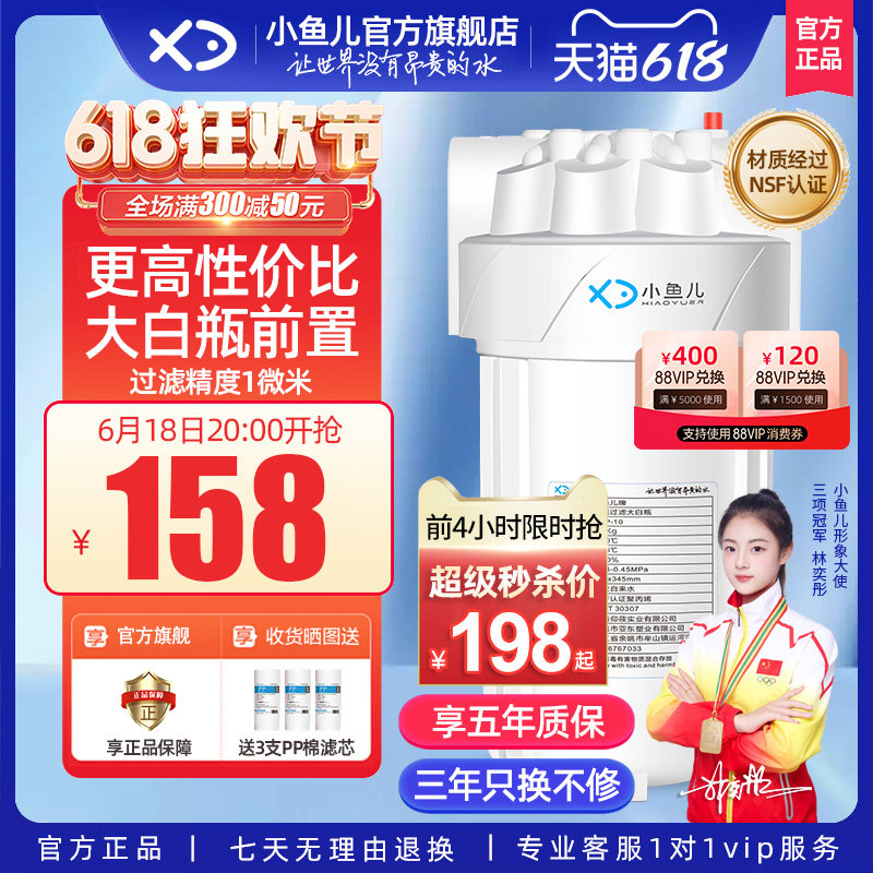 小鱼儿大白瓶前置过滤器家用自来水全屋净水大蓝瓶过滤前置净水器