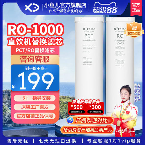 小鱼儿净水器复合滤芯