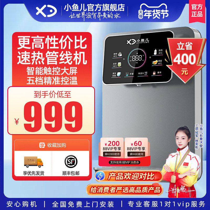 【三秒速热】小鱼儿管线机家用壁挂式热开水机饮水机冷热即热式