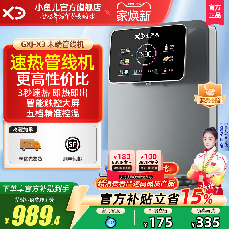 【三秒速热】小鱼儿管线机家用壁挂式热开水机饮水机冷热即热式