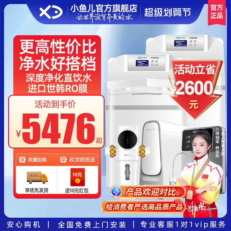 小鱼儿净水器软水机套装过滤器厨房家用直饮机净水机全屋系统套餐