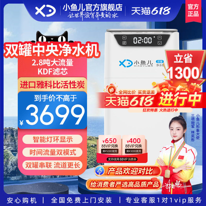 【进口滤料】小鱼儿中央净水机全屋2.8吨大流量过滤器除氯净化器