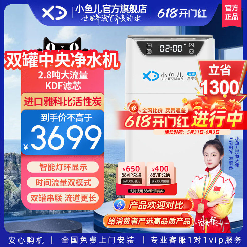 【进口滤料】小鱼儿中央净水机全屋2.8吨大流量过滤器除氯净化器