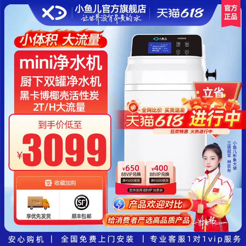 【政府补贴】小鱼儿mini全屋中央净水机厨下大流量过滤器净化除氯