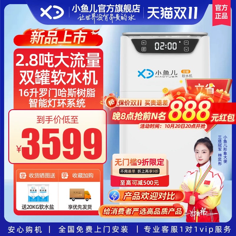 小鱼儿家用双罐软水机2.8吨流量