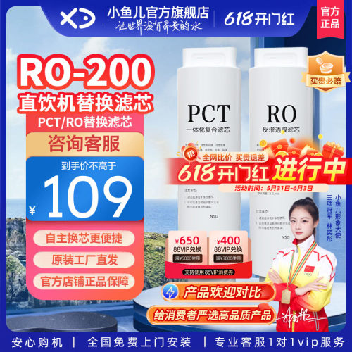 小鱼儿反渗透过滤净水器原装滤芯