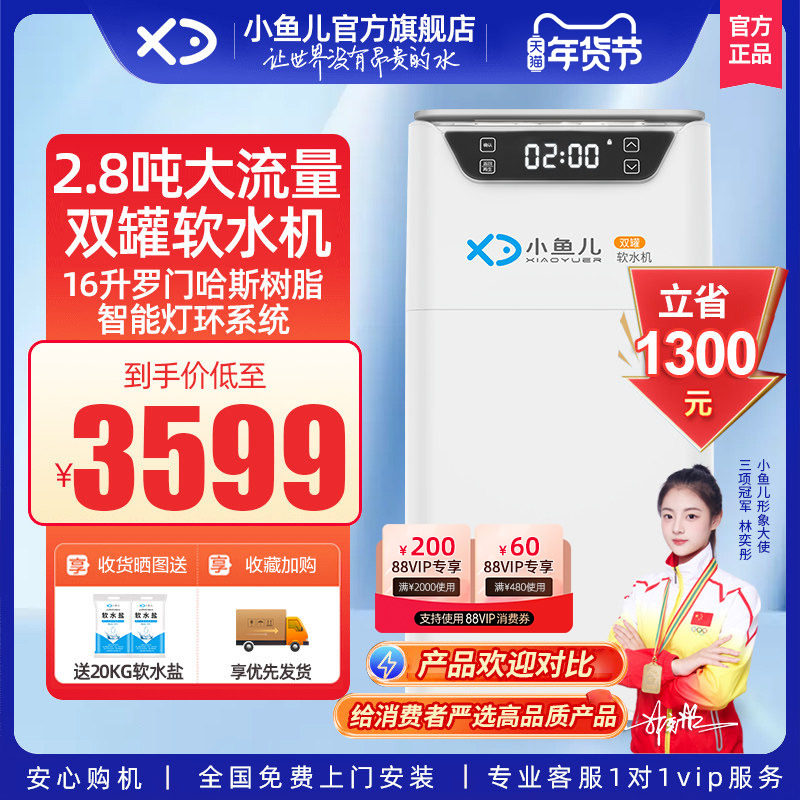 【口碑精选】小鱼儿全屋家用软水机厨下双罐2.8吨大流量净水系统,厨房电器,软水机,淘宝优惠券,粉丝福利购,淘宝优惠卷