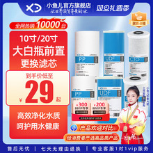 小鱼儿大白瓶前置过滤器10寸20寸通用滤芯PP复合活性炭滤芯更换