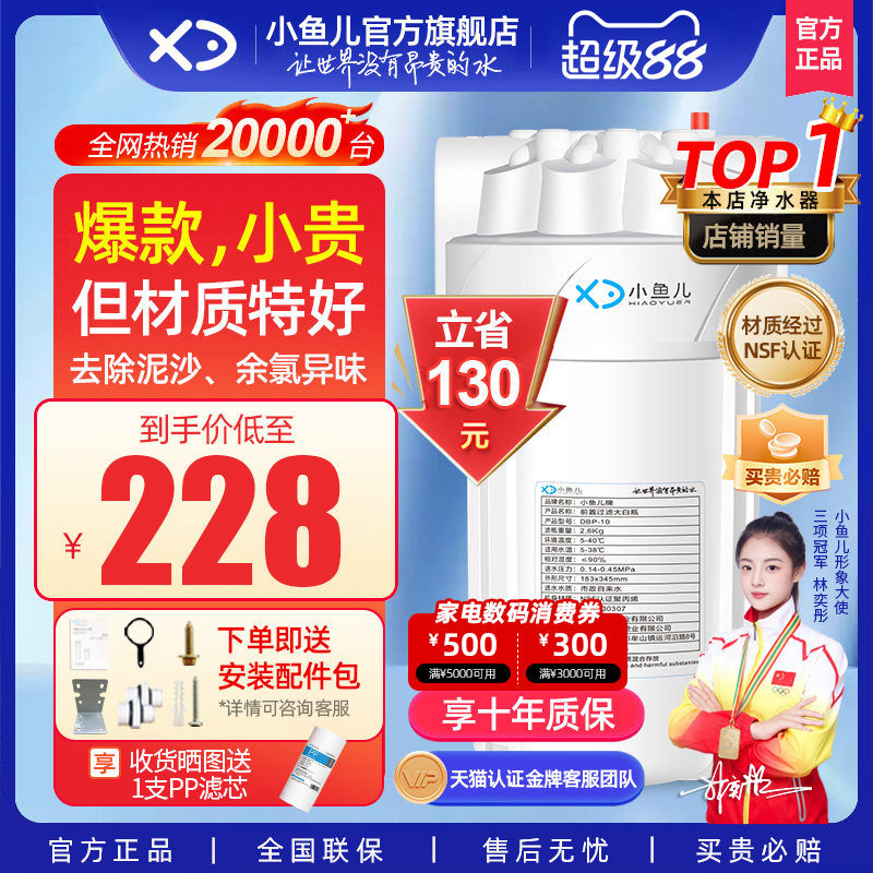 【不怕比】小鱼儿大白瓶前置过滤图片