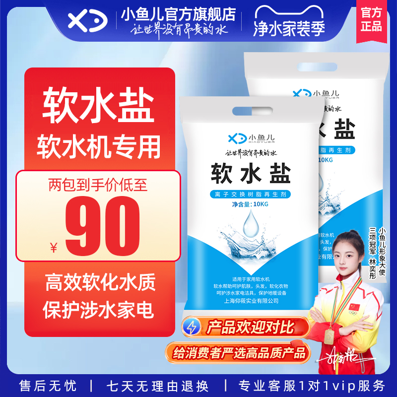 小鱼儿离子置换软化通用型软水盐