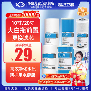 小鱼儿大白瓶前置过滤器10寸20寸通用滤芯PP复合活性炭滤芯更换
