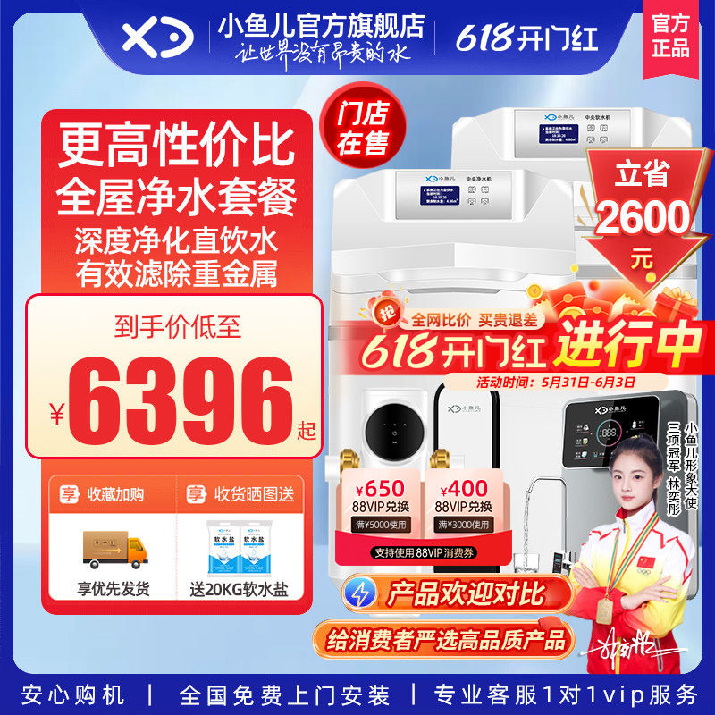 小鱼儿净水器软水机套装过滤器厨房家用直饮机净水机全屋系统套餐