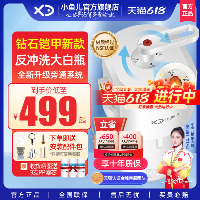 【口碑热销】小鱼儿钻石铠甲旁通反冲洗大白瓶前置过滤器净水器