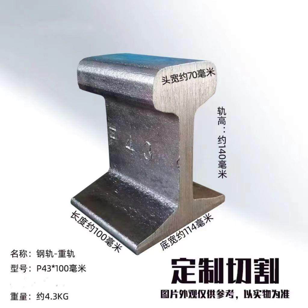 铁砧钢轨铁铁MUV砧铁墩子老钢轨子高锰钢打墩切割式轨道钢