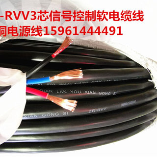 RVV3芯X0.5/0.75/1/1.5/2.5/4/6平方电源线信号控制软电缆线纯铜