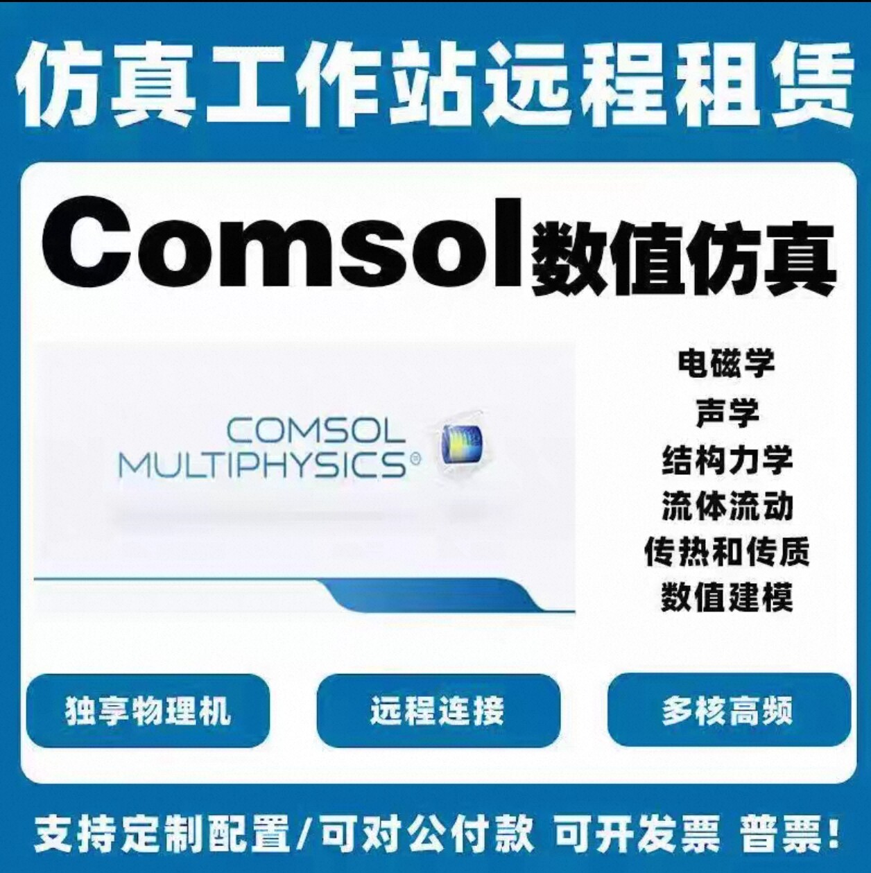 985数值仿真计算 CPU运算远程服务器工作站出租用算力云电脑主机