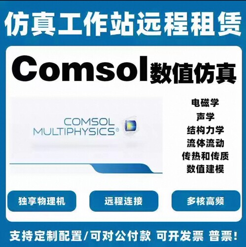 985数值仿真计算 CPU运算远程服务器工作站出租用算力云电脑主机