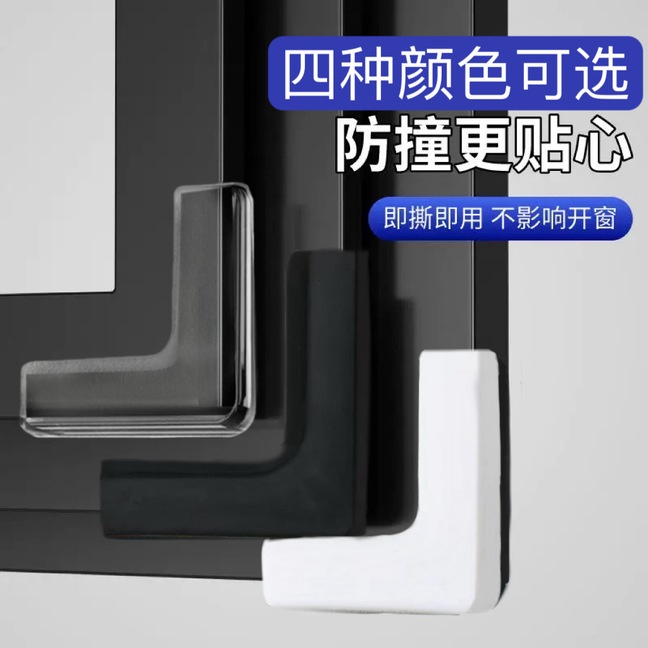 厂家直销断桥铝窗户防撞角防磕碰护角硅胶儿童窗角防碰头桌角