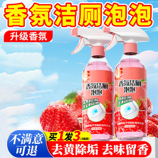 香氛洁厕泡泡马桶清洁剂灵强力厕所卫生间除垢除臭清香型去味