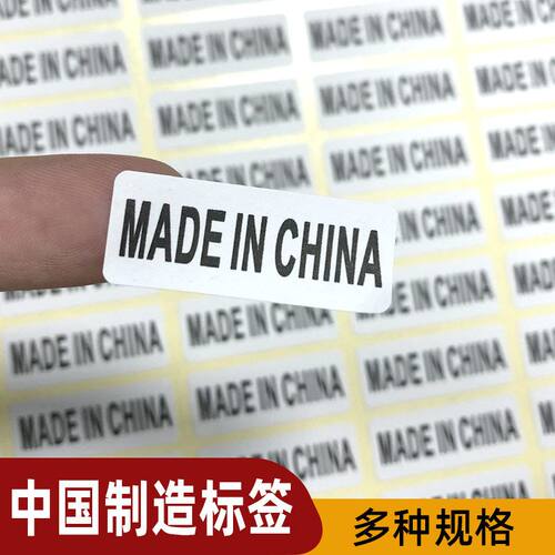 中国制造不干胶标签26