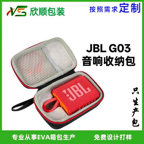 JBLGO3音响收纳保护盒