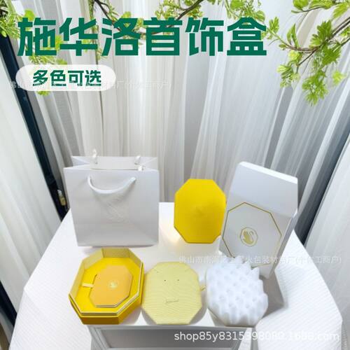 施华洛世奇天鹅黄首饰盒