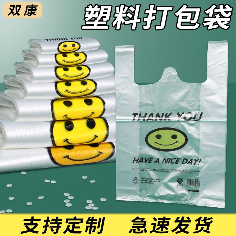 透明笑脸塑料袋加厚食品打包方便袋超市购物背心手提袋子批发