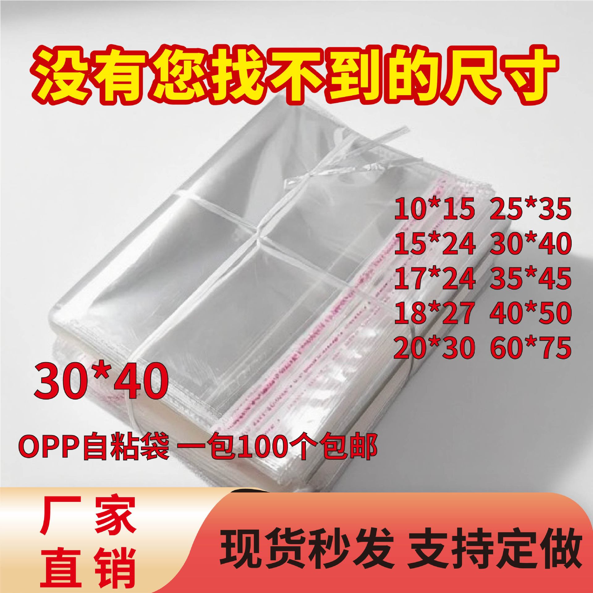 opp袋服装包装袋塑料自粘袋子不干胶自封袋 可印LOGO小批量定制