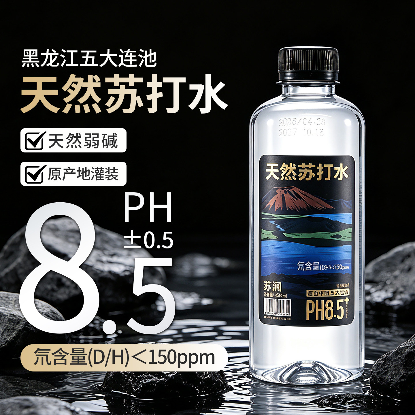 苏澜五大连池天然苏打水原水弱碱