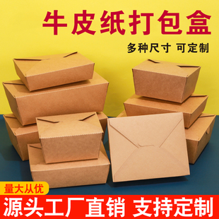 牛皮纸打包盒小吃防油牛皮纸盒韩式炸鸡盒子商用一次性外卖盒定制