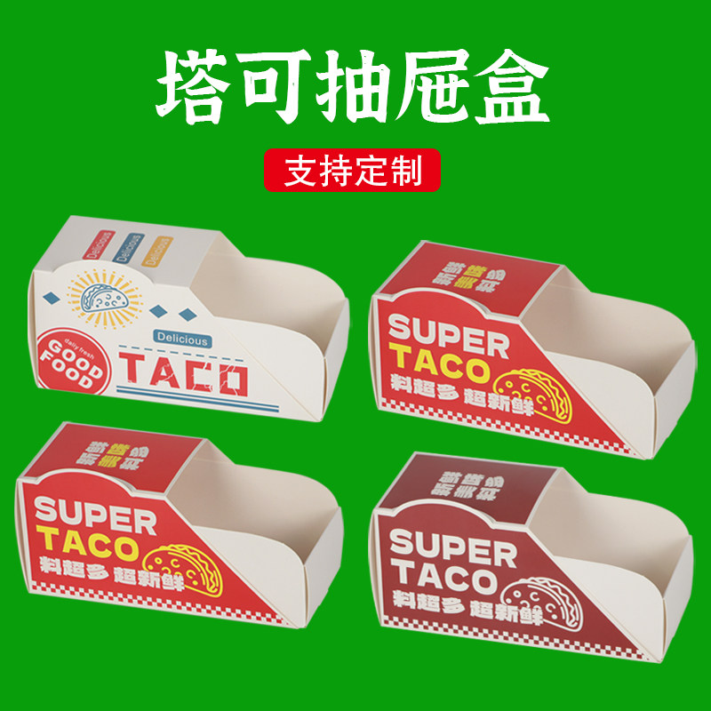 塔可抽屉盒taco打包盒寿司三明治一次性小吃外卖包装盒子商用定制