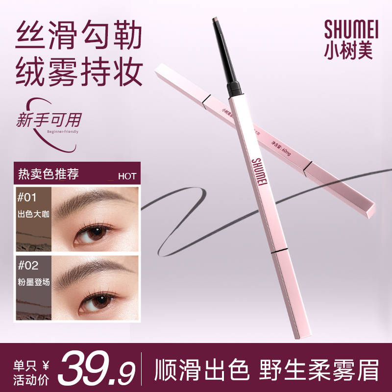 防水防蹭不脱妆顺滑不卡持久显色