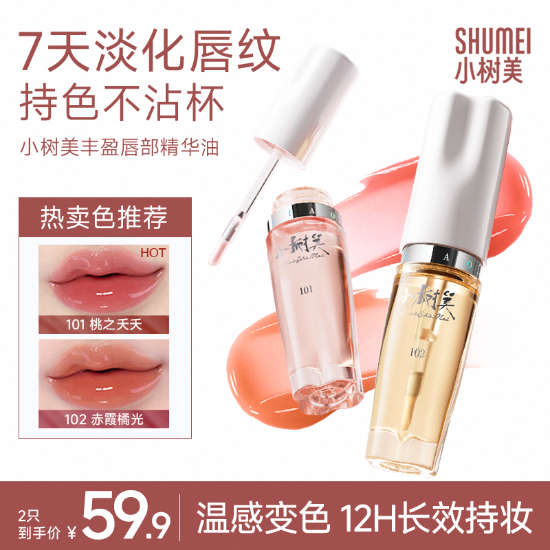 一抹淡纹水光嘟嘟唇!