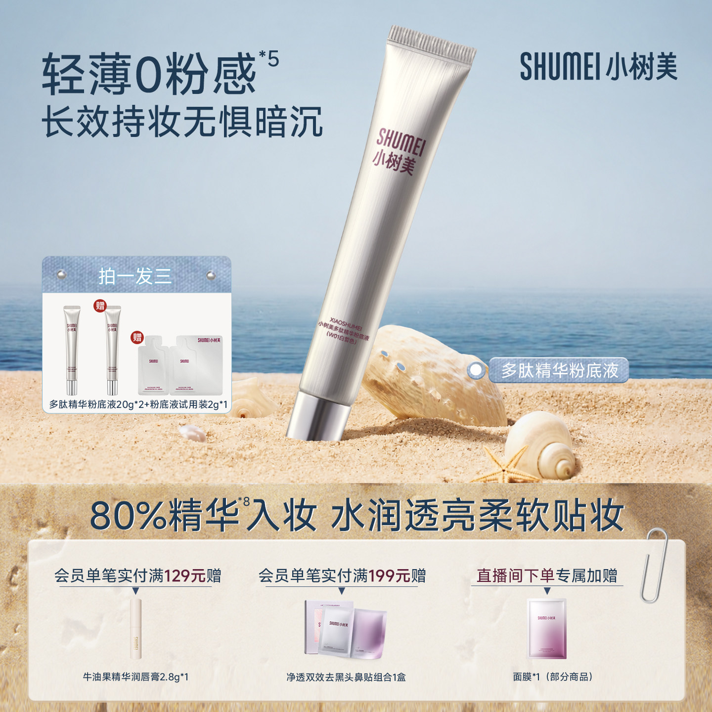 小树美精华粉底液遮瑕0粉感图片