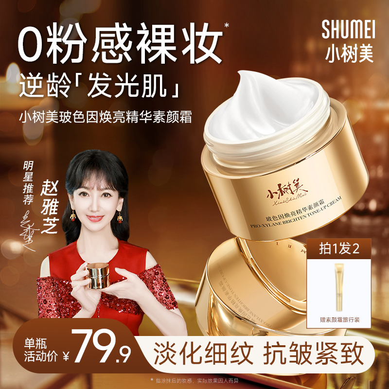 【伪素颜霜】小树美玻色因脸部自然提亮肤色裸妆懒人遮瑕面霜