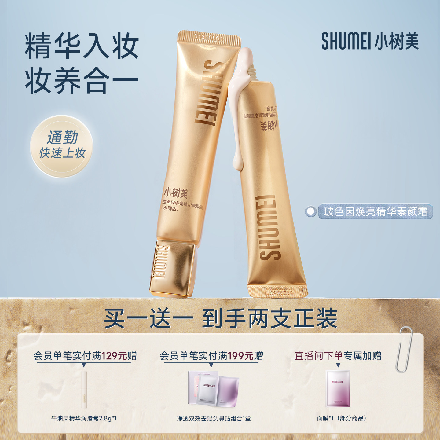 小树美素颜霜隔离遮瑕三合一图片